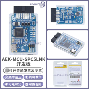 现货 AEK-MCU-SPC5LNK 控制调试器被动USB-to-JTAG调试器和编程器