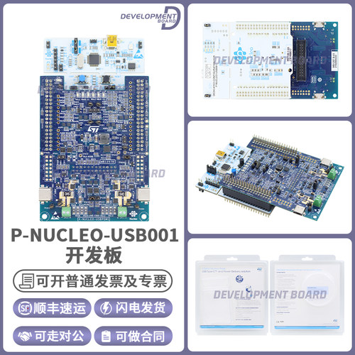 STP-NUCLEO-USB001开发板模块