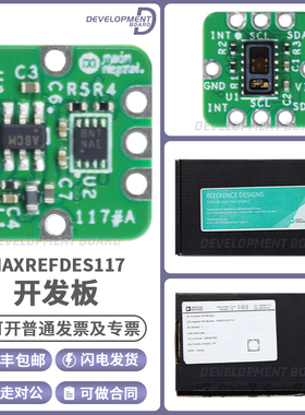 MAXREFDES117# 医用型 脉搏血氧计（PO 或 SpO2）评估板 -传感器