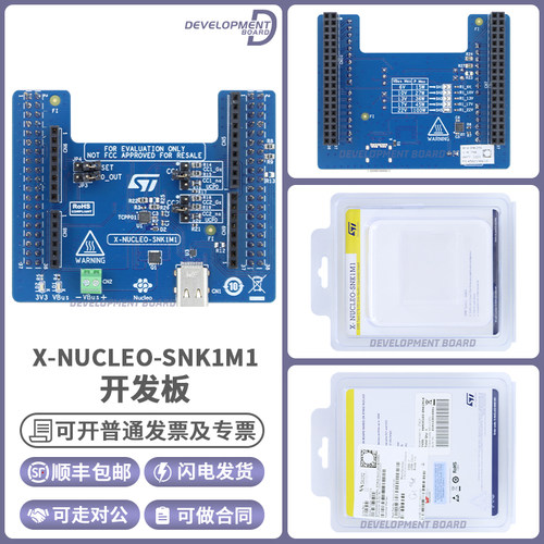 STX-NUCLEO-SNK1M1开发板模块