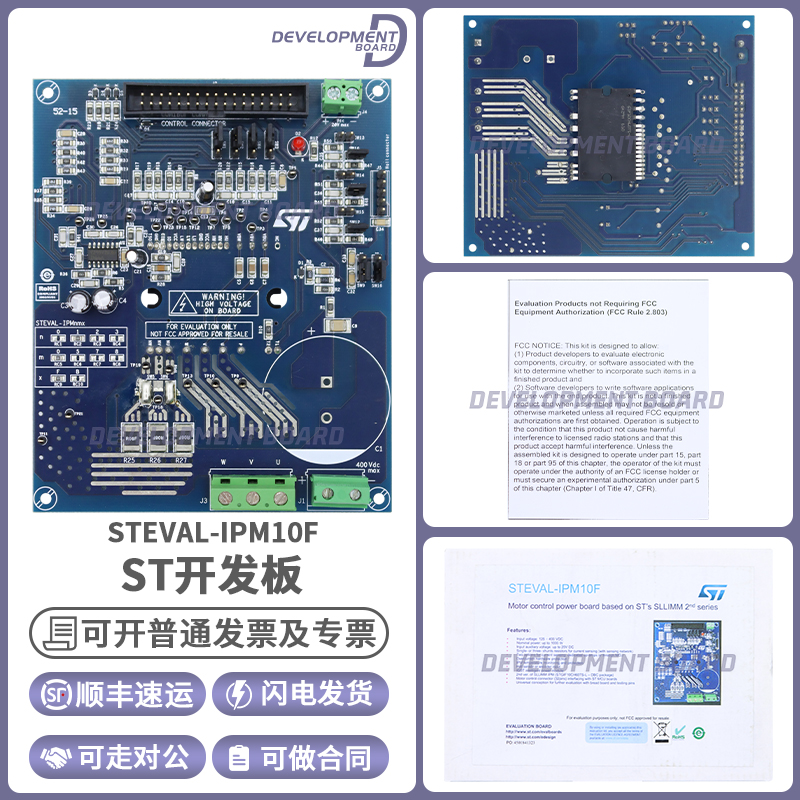 STSTEVAL-IPM10F开发板