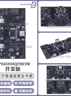 TPS65994QFNEVM TPS65994AD QFN封装双端口USB Type-C PD评估模块