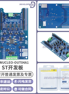 X-NUCLEO-OUT04A1 IPS2050H-32 扩展板 STM32 官方原装正品现货