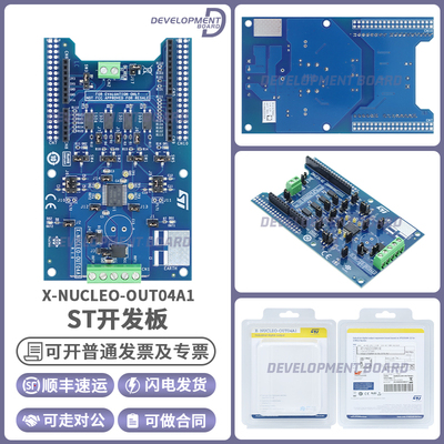 STX-NUCLEO-OUT04A1开发板