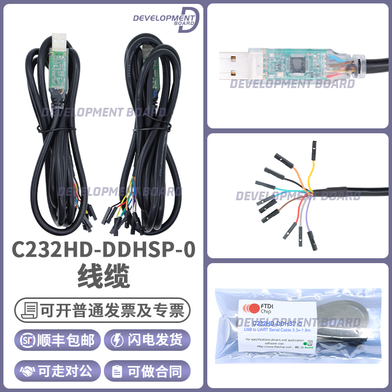 FTDIC232HD-DDHSP-0线缆
