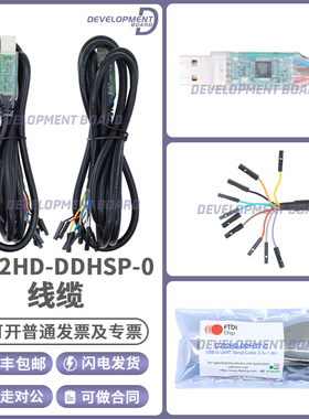 C232HD-DDHSP-0 EDHSP 高速USB转UART线缆 FT232H SPI I2C JTAG