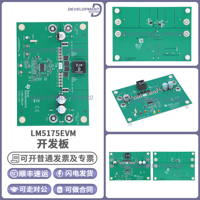 TILM5175EVM开发板模块