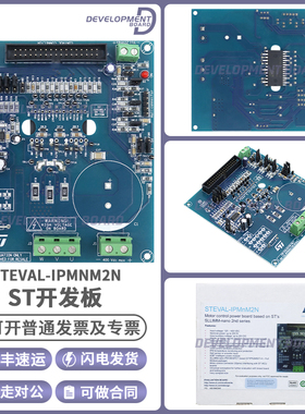 评估板套件STEVAL-IPMNM2N【MOTOR CONTROL POWER BOARD BASED】