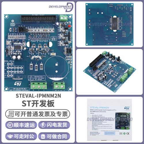 STSTEVAL-IPMNM2N开发板