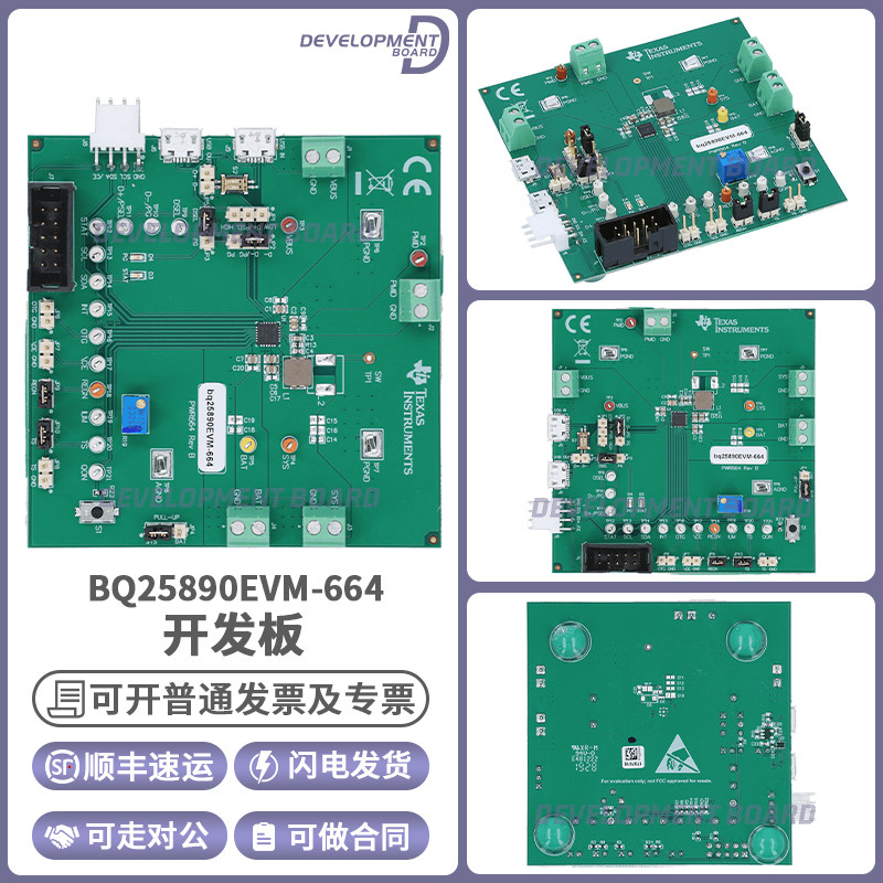 TIBQ25890EVM-664开发板套件