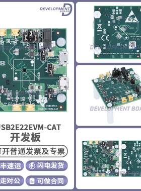 TUSB2E22EVM-CAT TUSB2E22界面开发工具评估模块评估板开发板