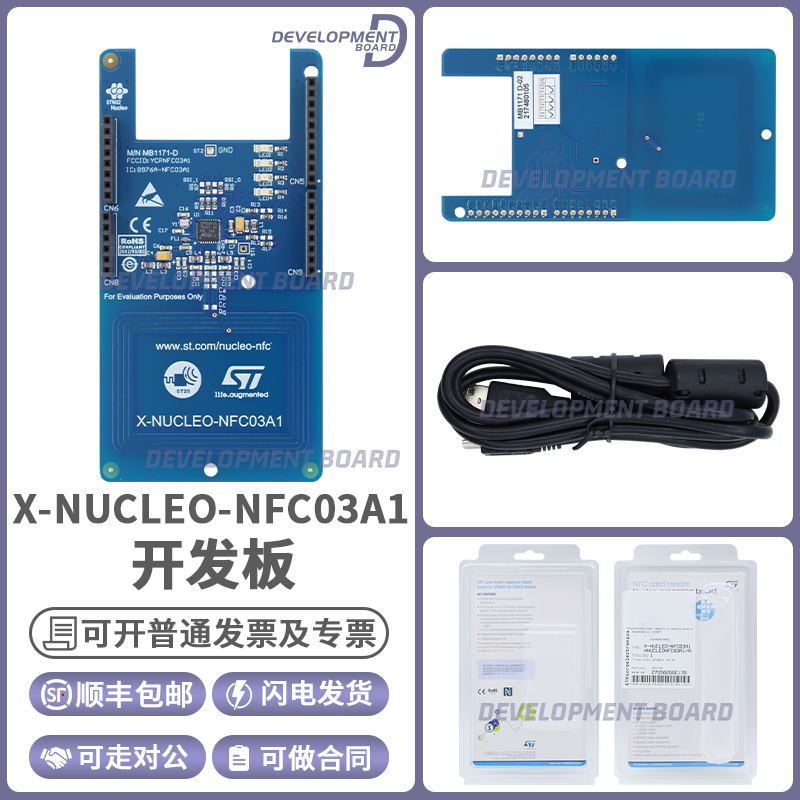 STX-NUCLEO-NFC03A1开发板