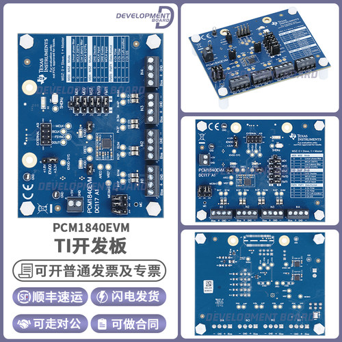 TIPCM1840EVM开发板套件