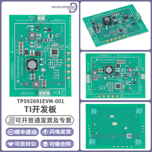 官方正品 TPS92691EVM-001 开发板 TI TPS92691-Q1 驱动器评估板