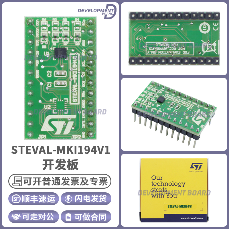 STSTEVAL-MKI194V1开发板