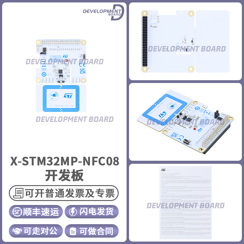 STX-STM32MP-NFC08开发板套件