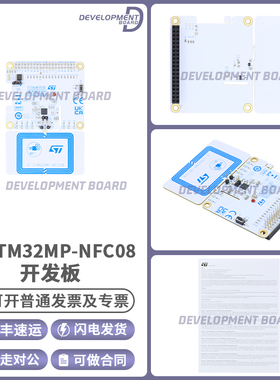 X-STM32MP-NFC08 ST25R3916B ST开发板NFC读卡器IC评估板STM32MP