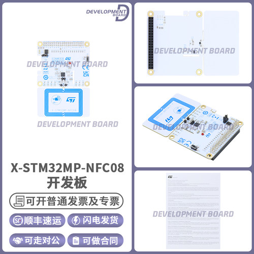 STX-STM32MP-NFC08开发板套件