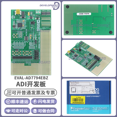 ADIEVAL-AD7794EBZ开发板套件
