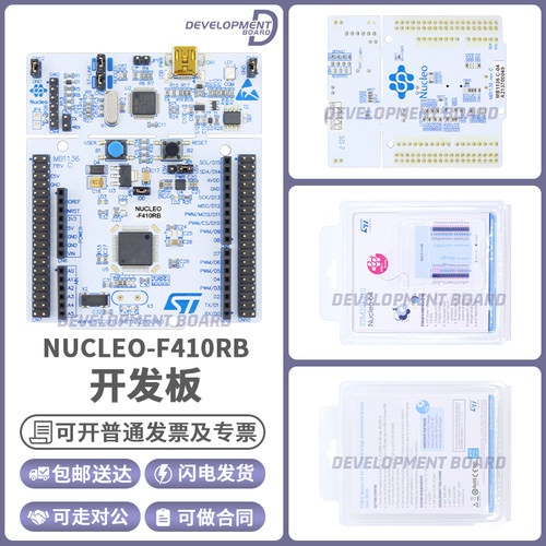 STNUCLEO-F410RB开发板
