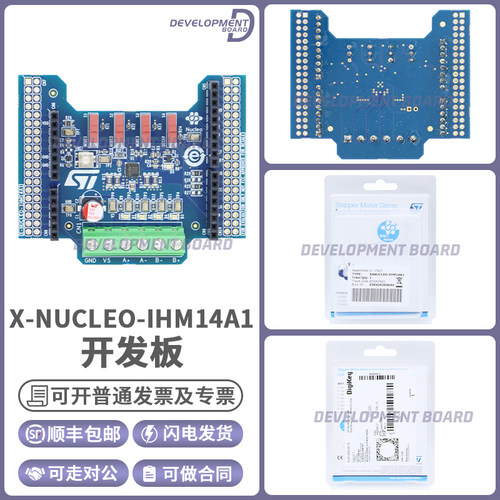 STX-NUCLEO-IHM14A1开发板套件