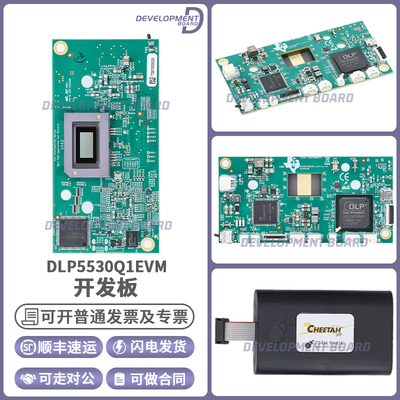 TIDLP5530Q1EVM开发板套件
