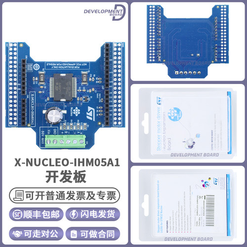STX-NUCLEO-IHM05A1扩展板模块