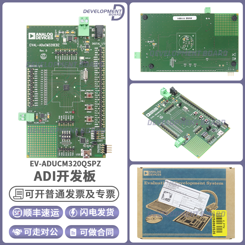 ADIEV-ADUCM320QSPZ开发板
