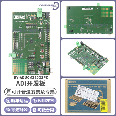 ADIEV-ADUCM320QSPZ开发板