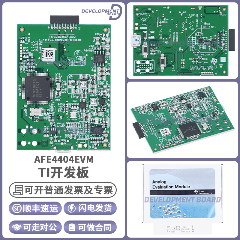 AFE4404EVM 可穿戴光学心率监测应用 超小型集成式 AFE 评估模块