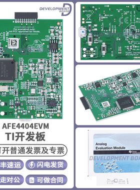 AFE4404EVM 可穿戴光学心率监测应用 超小型集成式 AFE 评估模块