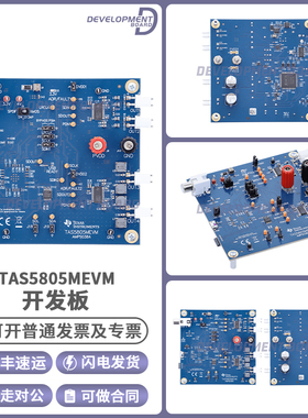 现货 TAS5805MEVM TAS5805M数字输入立体声闭环D类放大器 开发板