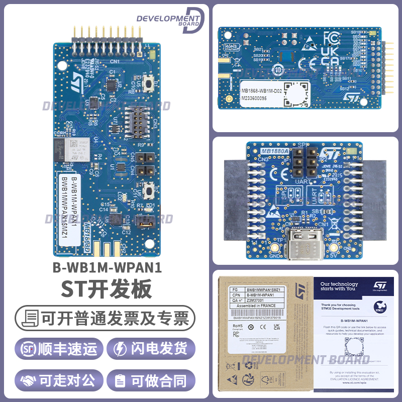 STB-WB1M-WPAN1开发板