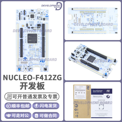 STNUCLEO-F412ZG开发板
