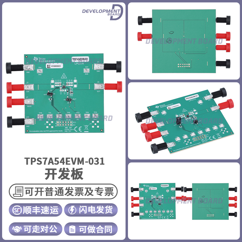 现货TPS7A54EVM-031 TPS7A54 低噪声高精度超 LDO 稳压器评估模块