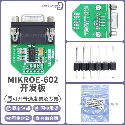 MikroMIKROE-602开发板