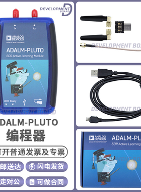 ADALM-PLUTO  SDR无电线/RF射频学习模块 大学生专业学习工具
