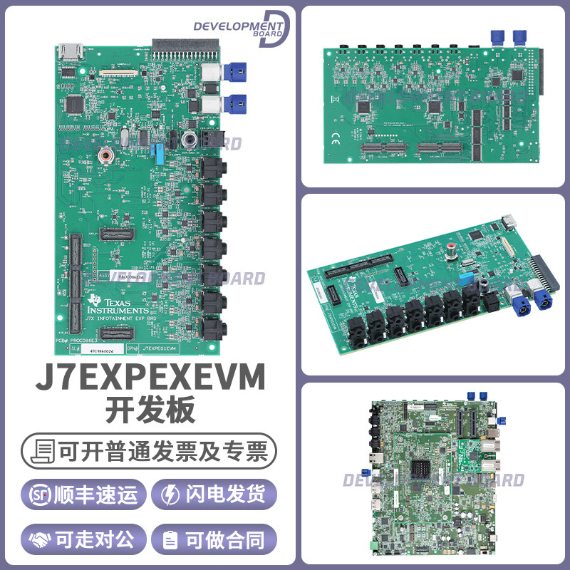 TIJ7EXPEXEVM开发板套件