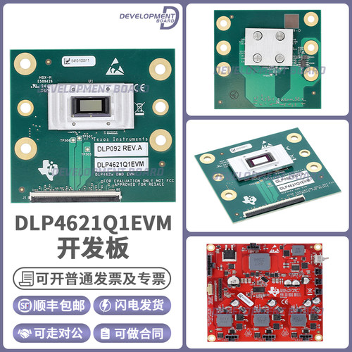 TIDLP4621Q1EVM开发板