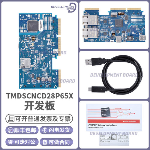 TITMDSCNCD28P65X开发板套件