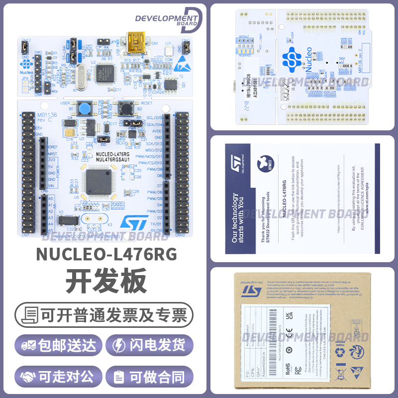NUCLEO-L476RG STM32L476RGT6 微控制器 STM32 Nucleo-64开发板
