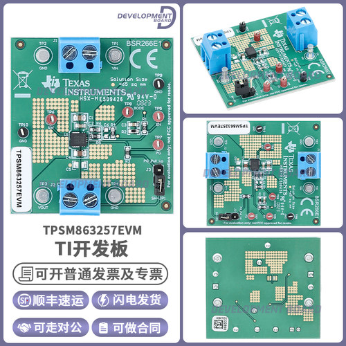 TITPSM863257EVM开发板