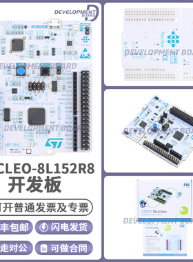 现货 NUCLEO-8L152R8 Nucleo-64开发板 STM8L152R8T6 MCU 原装