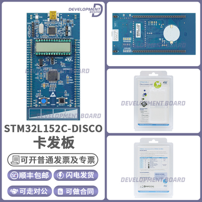 STSTM32L152C-DISCO开发板