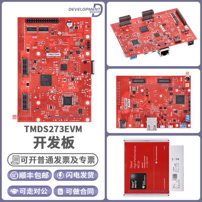 TITMDS273EVM开发板模块
