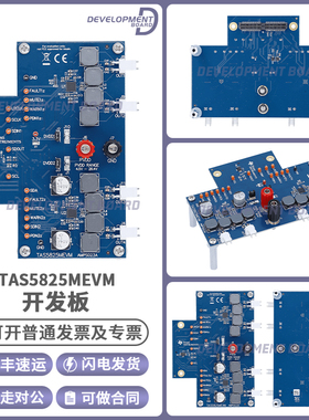TAS5825MEVM 6kHz/192kHz 数字输入闭环 D 类音频放大器评估模块
