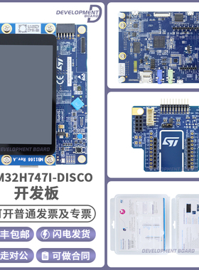 STM32H747I-DISCO STM32H747XIH6微控制器 MCU DISCOVERY探索套件