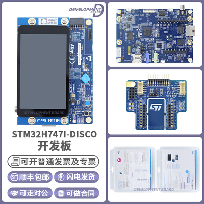 STSTM32H747I-DISCO探索套件