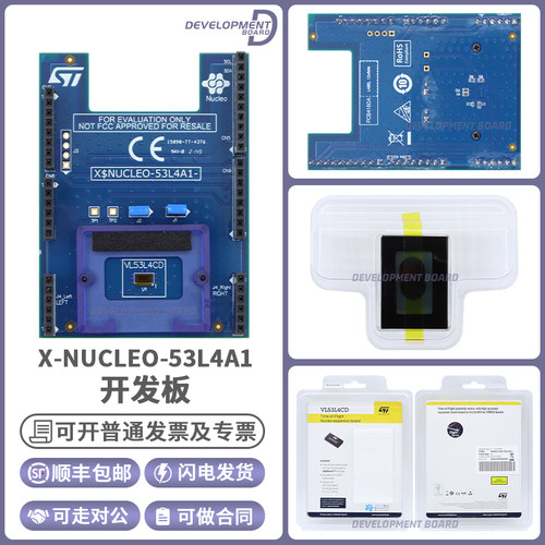 STX-NUCLEO-53L4A1开发板模块
