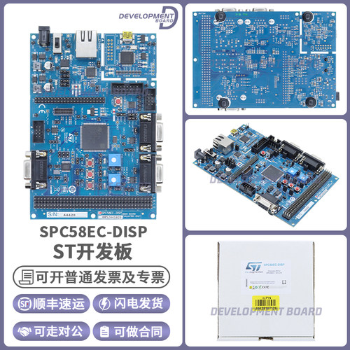STSPC58EC-DISP原装进口开发板